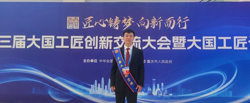 捷報！張宏偉榮獲2025年“大國工匠人才”稱(chēng)號！